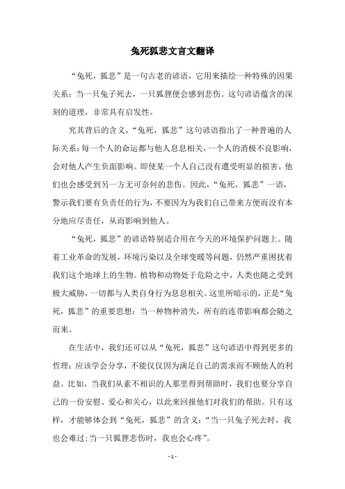 兔死狐悲文言文翻译