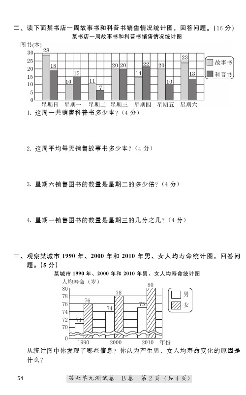 数学基本功  4年级下册 一课一练(第六、七单元)-25