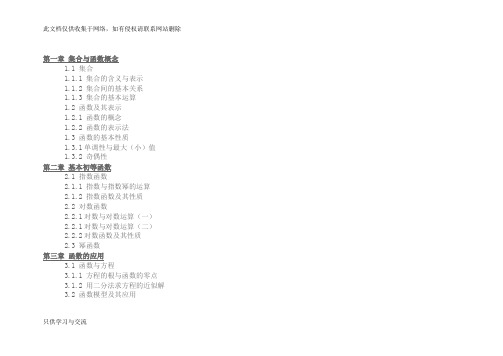 人教版高一数学必修一电子课本1知识讲解