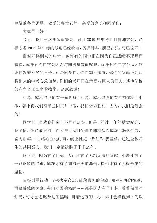 2019年中考百日誓师大会校长发言稿