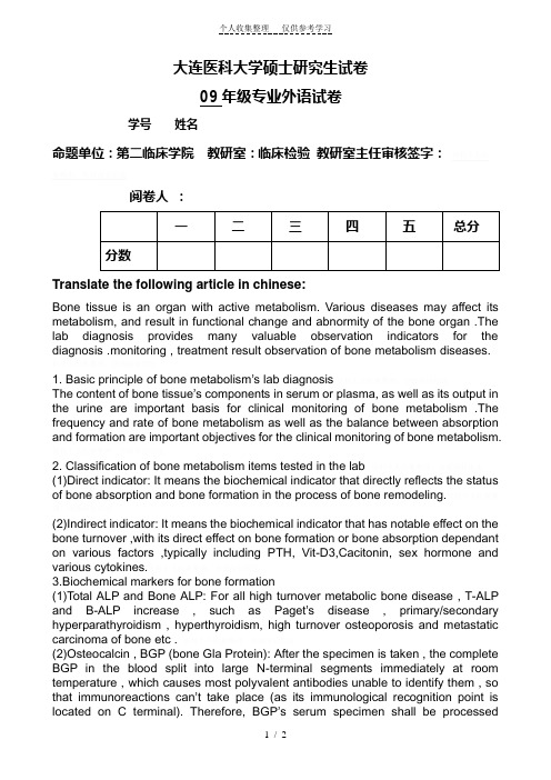 检验--大连医科大学硕士研究生试卷--检验外语