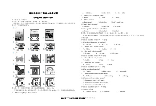 2017年春七年级入学考试题-新题型