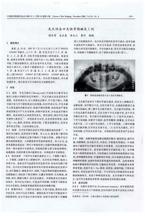 先天性全口无恒牙颌缺失1例