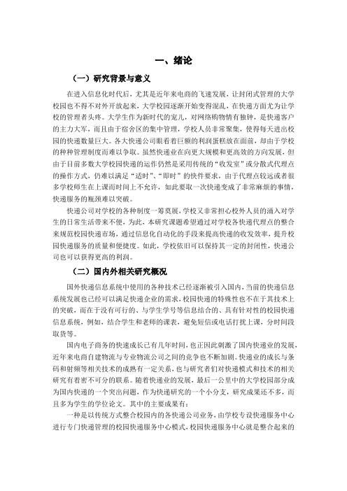 校园快递管理信息系统功能设计与实现