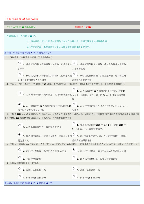 《合同法学》第05章在线测试