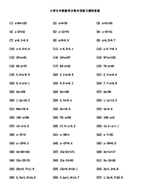 小学五年级数学方程专项练习题附答案