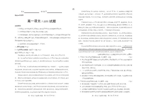 2018-2019学年高一第一学期期末测评考试·语文(人教版)·试题(一)及答案