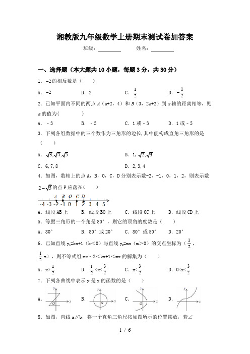 湘教版九年级数学上册期末测试卷加答案