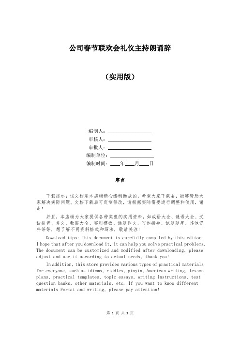 公司春节联欢会礼仪主持朗诵辞