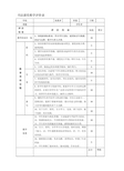 书法课堂教学评价表