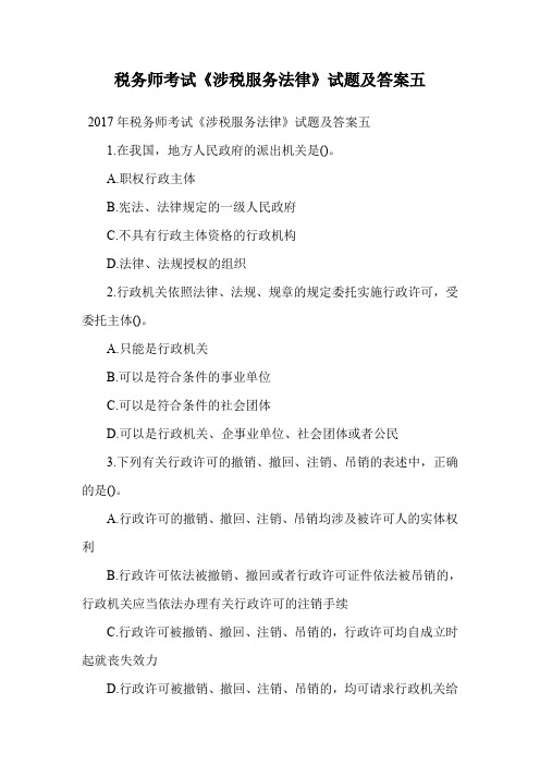 税务师考试《涉税服务法律》试题及答案五.doc