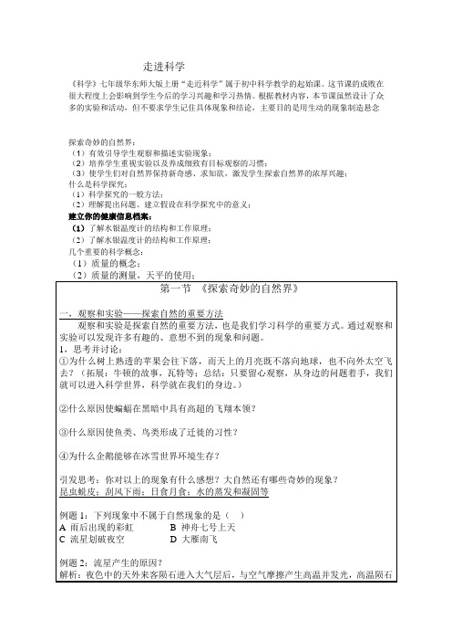 第0章绪论+走进科学(知识点+练习)