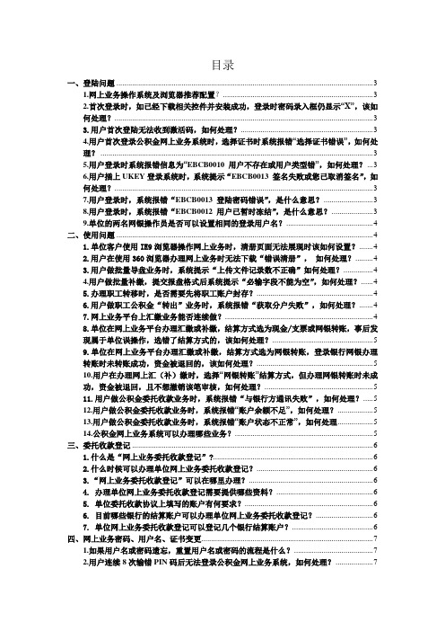 武汉住房公积金-网上业务操作系统操作相关使用问题