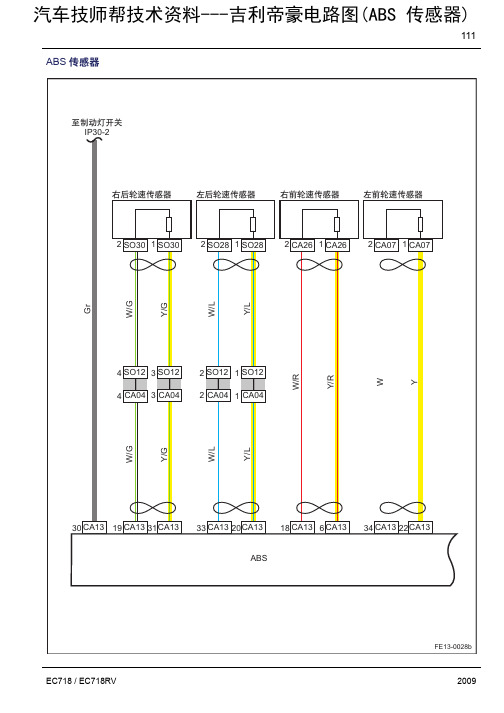 吉利帝豪电路图(ABS 传感器)