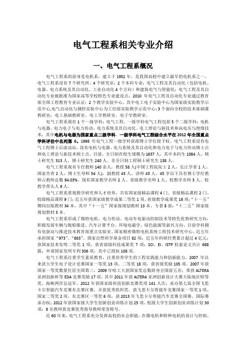 电气工程系相关专业介绍