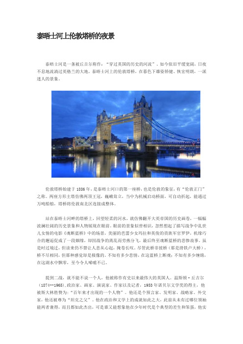 泰晤士河上伦敦塔桥的夜景