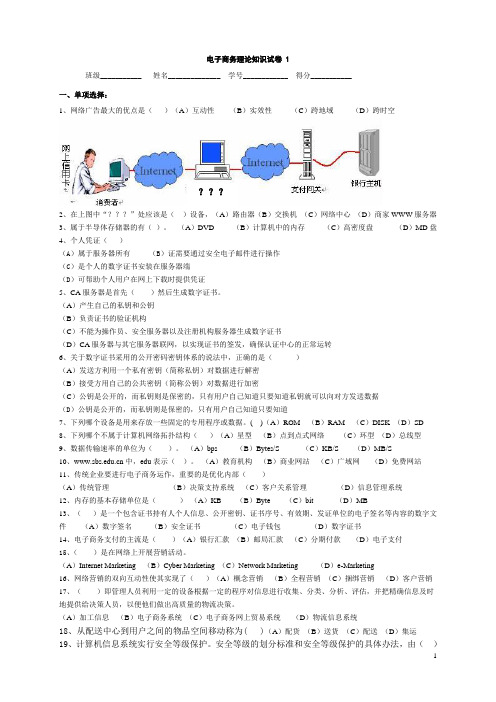 电子商务理论知识试卷 1