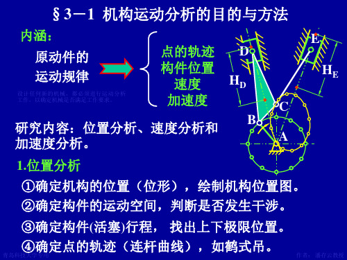 机械运动原理