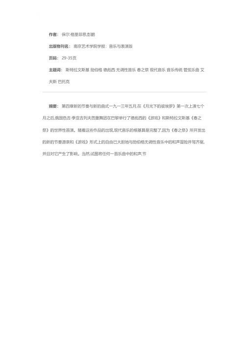 先锋派音乐简史