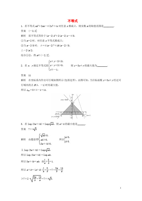 2018届苏教版(文) 不等式 检测卷