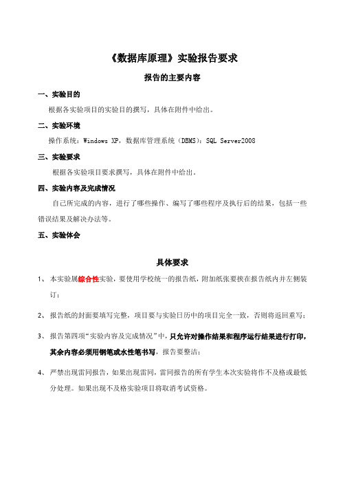 数据库原理游标及触发器实验Word版