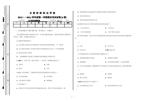 电子商务法律法规试卷(A卷)