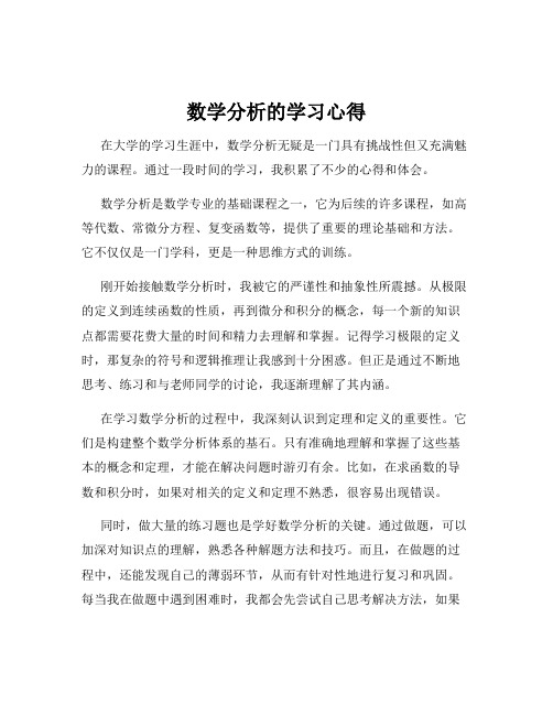 数学分析的学习心得