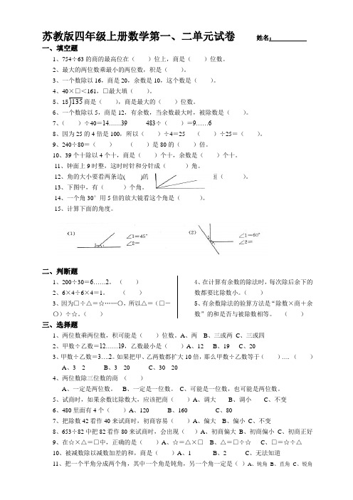 苏教四年级上册数学第一、二单元试卷[1]