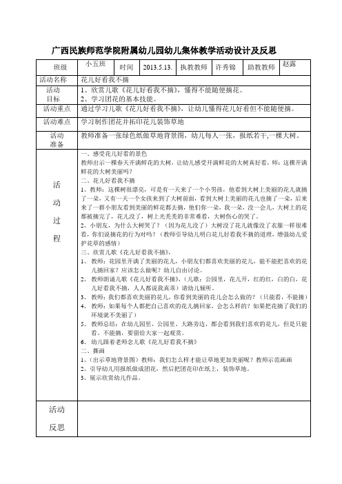 小班第12周教案(1)