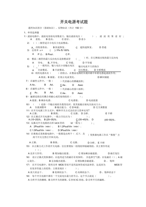 开关电源工程师考试试题