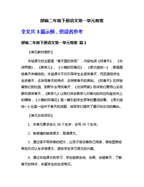 部编二年级下册语文第一单元教案