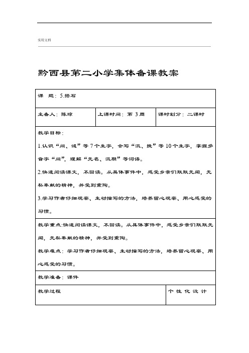 五年级语文搭石集体备课教案设计