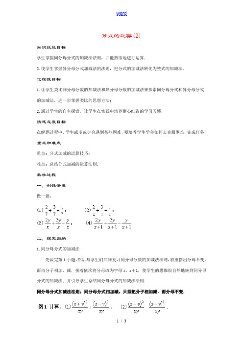 八年级数学下册17.2.2分式的运算(第2课时)教案华东师大版