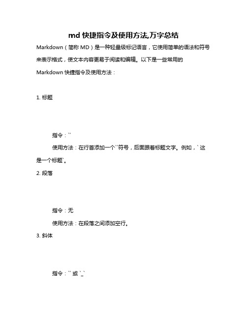 md快捷指令及使用方法,万字总结