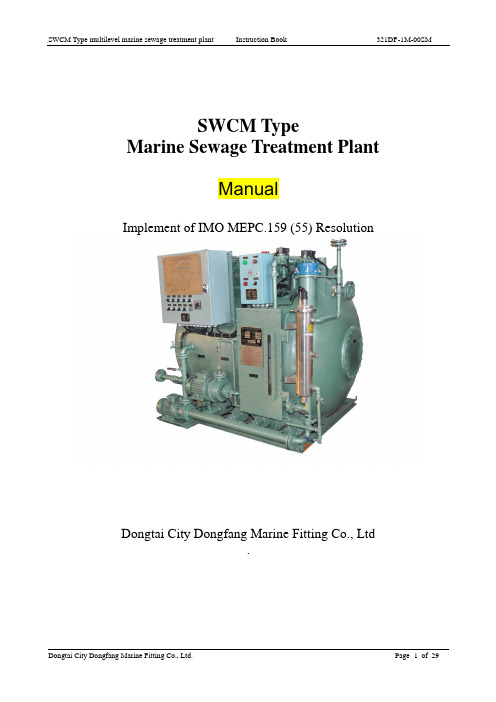 新的污水处理器SWCM系列英文说明书-150人