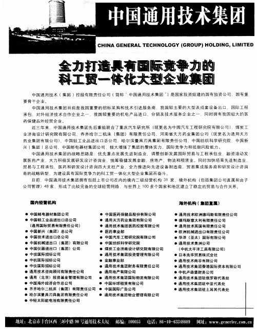 全力打造具有国际竞争力的科工贸一体化大型企业集团