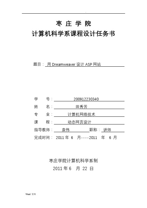 利用Dreamweaver制作ASP网页