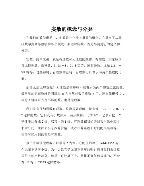 实数的概念与分类