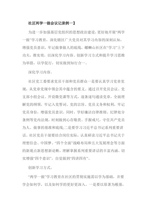社区两学一做会议记录例一