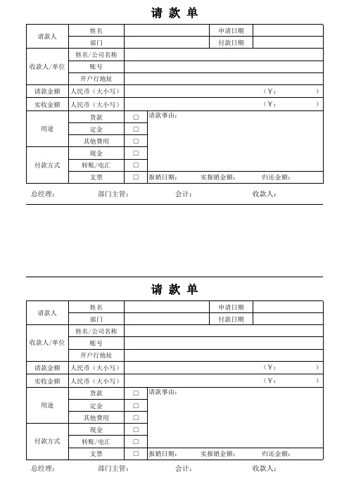 请款单标准样本模版