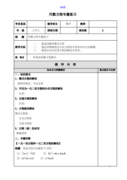 2上海沪教版八年级数学下册代数方程专题复习