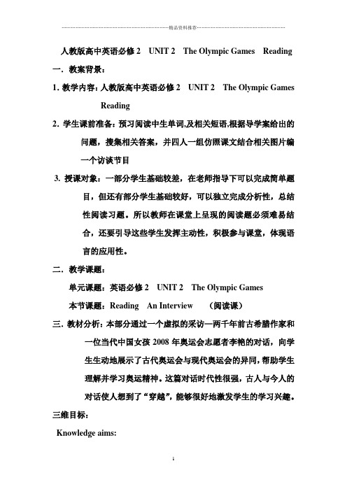 参赛教案 人教版必修2UNIT2 READING