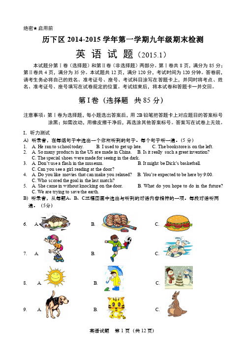 济南市历下区2014-2015学年第一学期九年级期末检测英语试题(含答案)