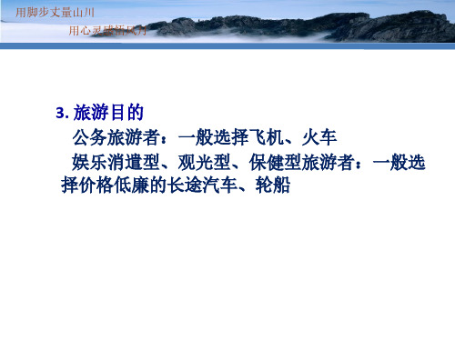 CH5 旅游活动的介体