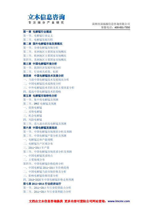 中国电解锰市场调研及未来投资评估报告(2015版)