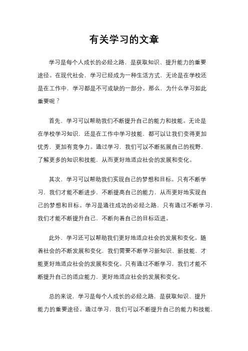 有关学习的文章