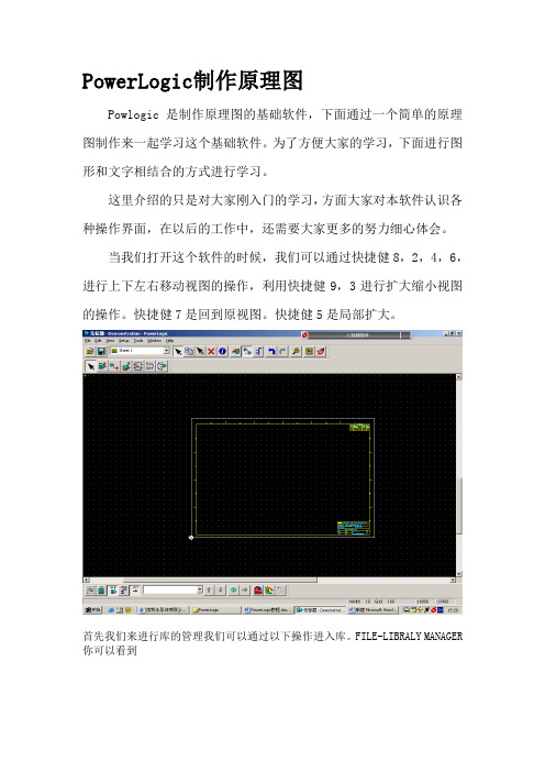 PowerLogic制作原理图