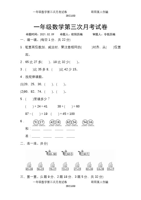 一年级数学下春季第二学期第三次月考试卷21