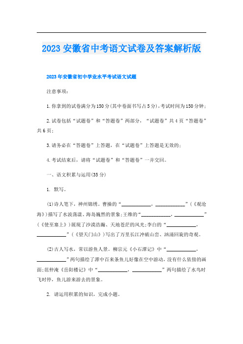 2023安徽省中考语文试卷及答案解析版