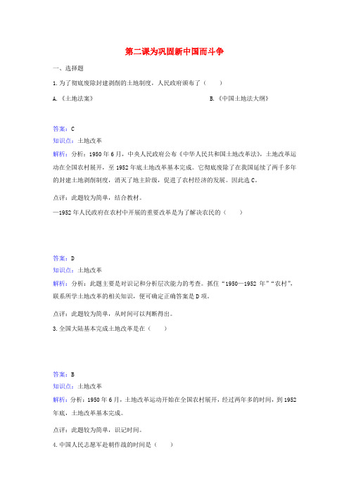 八年级历史下册 第一单元 第2课《为巩固新中国而斗争》同步练习 北师大版-北师大版初中八年级下册历史